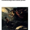 Fenomenologia dell’azione penale