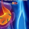 Helicobacter pylori - A Worldwide Perspective 2014